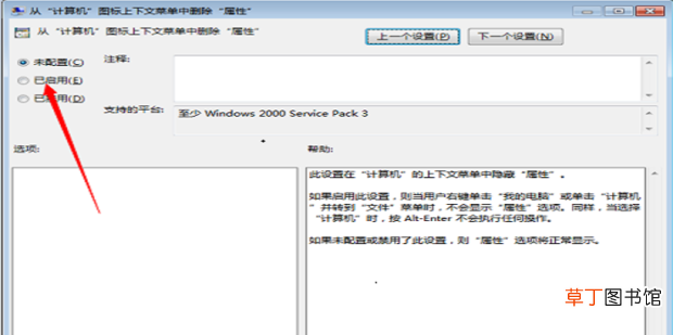 右击电脑桌面后发现没有属性