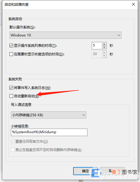 win10电脑关机后会自动重启解决办法 win10关机立马自动重启