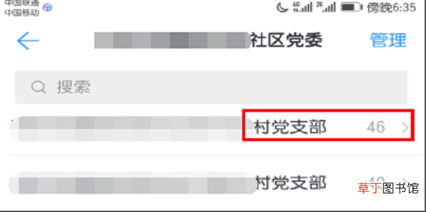学习强国怎么删除党员 学习强国管理成员方法