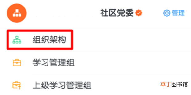 学习强国怎么删除党员 学习强国管理成员方法