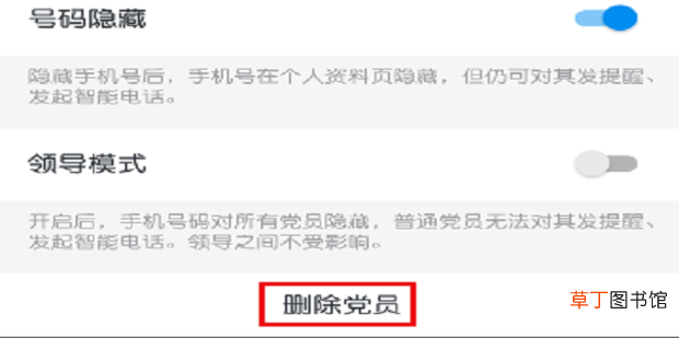 学习强国怎么删除党员 学习强国管理成员方法