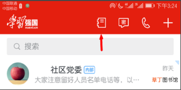 学习强国怎么删除党员 学习强国管理成员方法