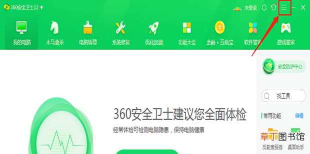 怎么关闭电脑开机就弹出360开机小助手