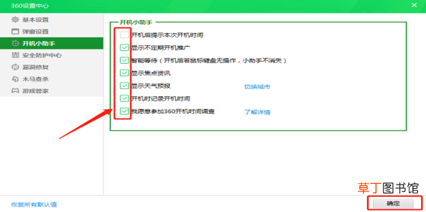 怎么关闭电脑开机就弹出360开机小助手