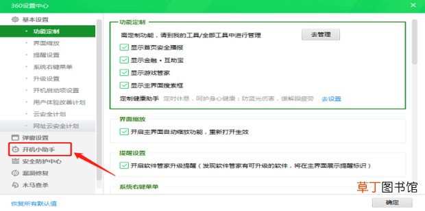 怎么关闭电脑开机就弹出360开机小助手