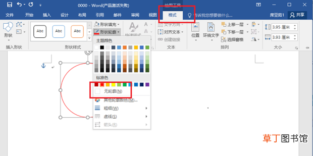 用word怎么制作公章