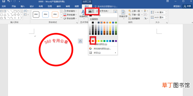 用word怎么制作公章