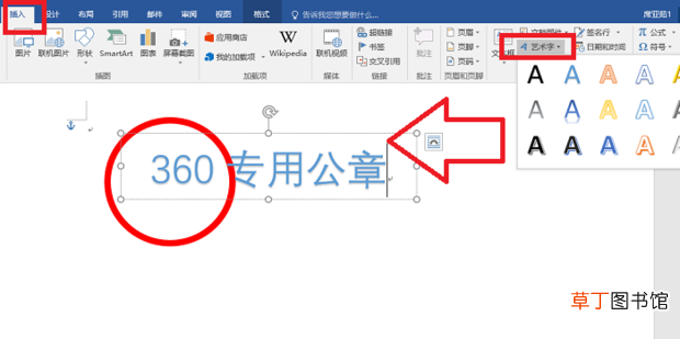 用word怎么制作公章