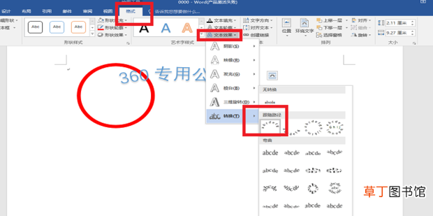 用word怎么制作公章