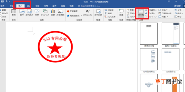 用word怎么制作公章