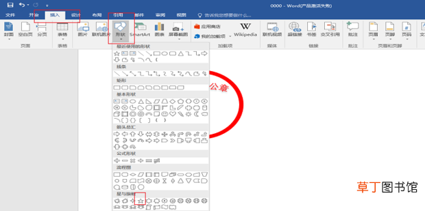 用word怎么制作公章