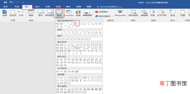 用word怎么制作公章