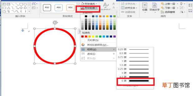 用word怎么制作公章
