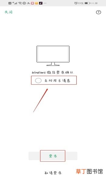怎么设置手机微信与电脑信息同步