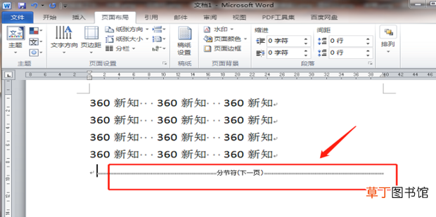 怎么删除word中的分隔符