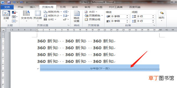 怎么删除word中的分隔符
