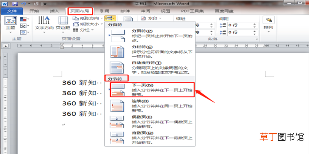 怎么删除word中的分隔符