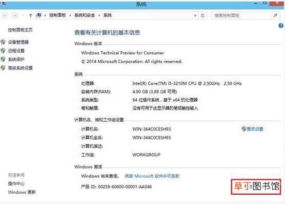 怎么安全激活windows