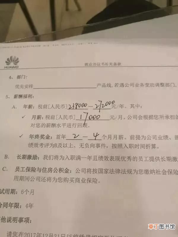 华为的股权架构和分红 华为分红