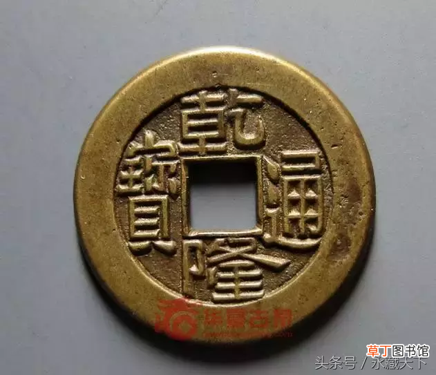 乾隆通宝价格一览表 乾隆通宝
