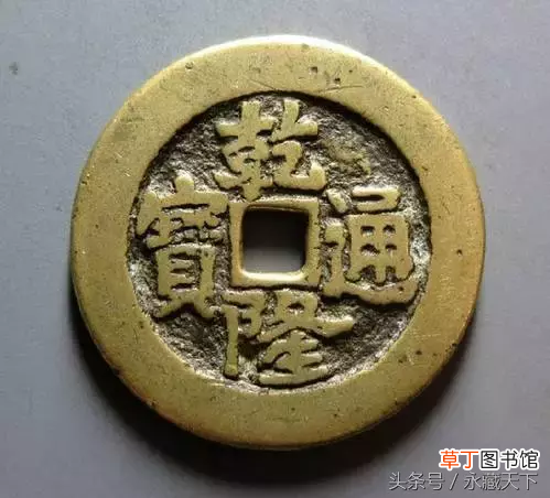 乾隆通宝价格一览表 乾隆通宝