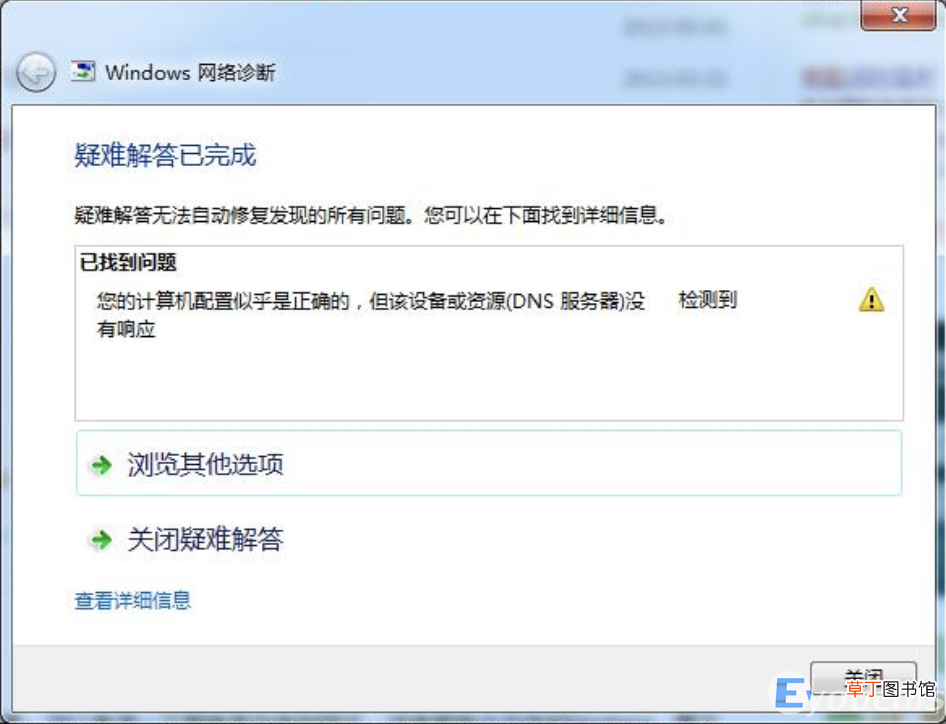 电脑上不上网了说是dns问题怎么办 电脑连不上网怎么回事