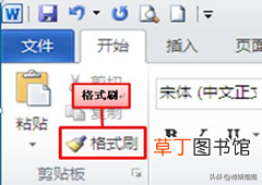 复制格式刷的快捷键 格式刷的快捷键