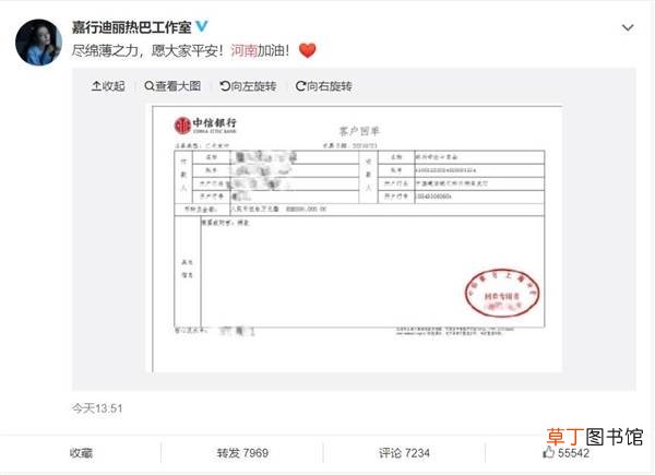 迪丽热巴上热搜：捐款50万元驰援河南