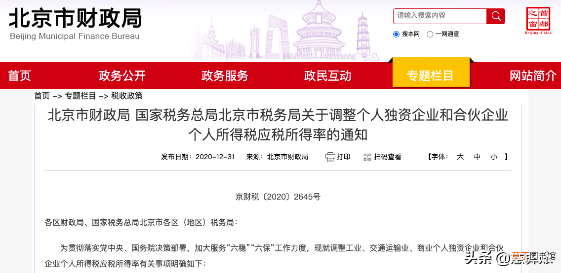 个体工商户所得税税率表2021 个体工商户所得税怎么算