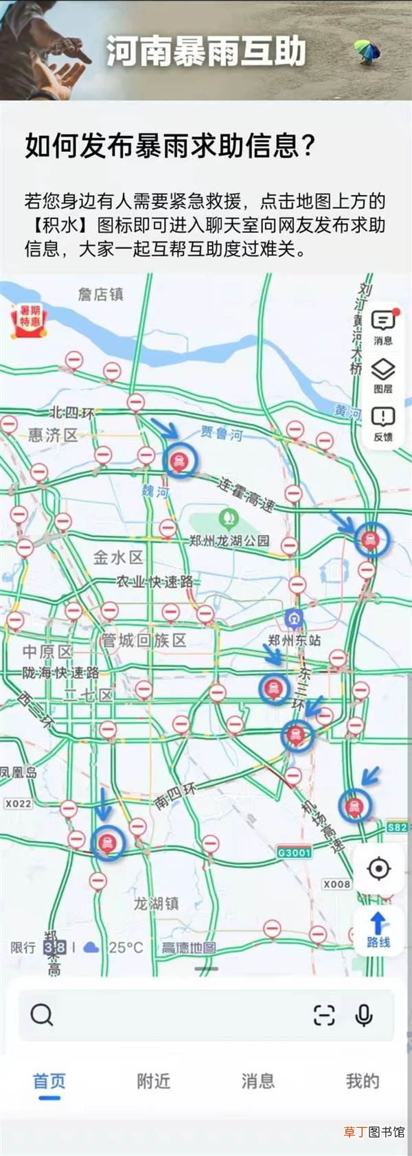 高德地图上线河南暴雨信息互助通道：可查避难所、发布救援信息
