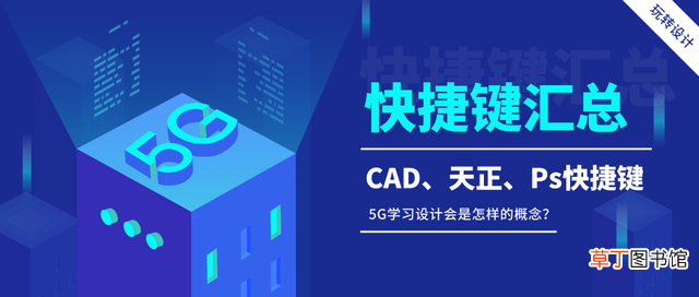 天正cad面积快捷键 cad面积快捷键