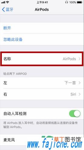 airpods为什么会自己改名字 airpods突然变成别人的名字怎么回事