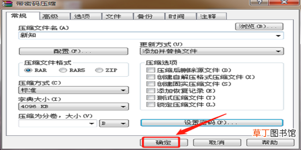 怎么给压缩包设置密码