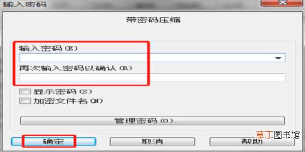 怎么给压缩包设置密码
