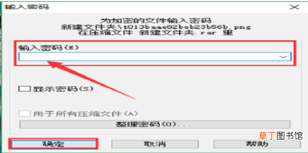 怎么给压缩包设置密码