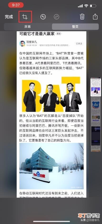 ipad如何长截图 苹果如何长截图