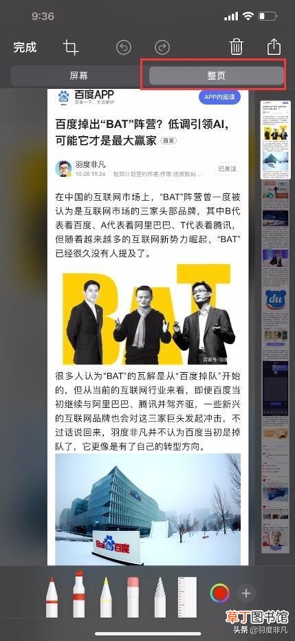 ipad如何长截图 苹果如何长截图