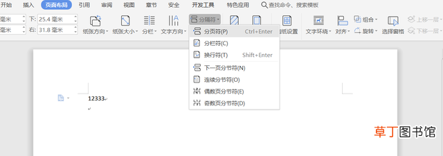 wps表格分栏怎么设置 分栏怎么设置