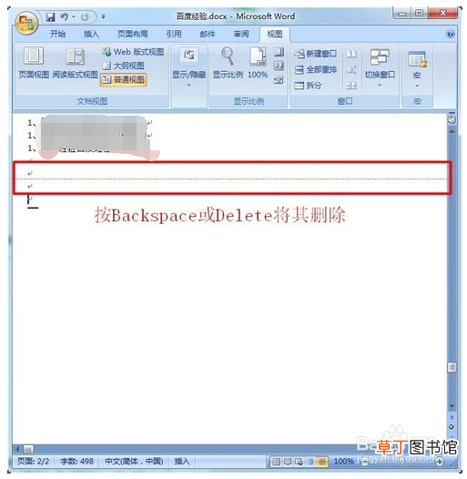 word取消分页符怎么取消 word取消分页符