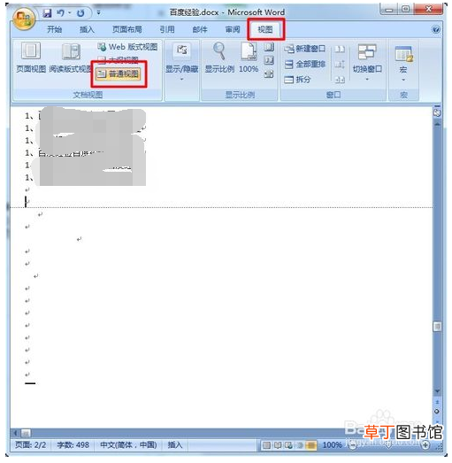 word取消分页符怎么取消 word取消分页符