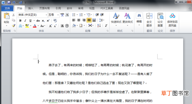 怎么去掉word边框