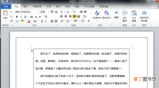 怎么去掉word边框