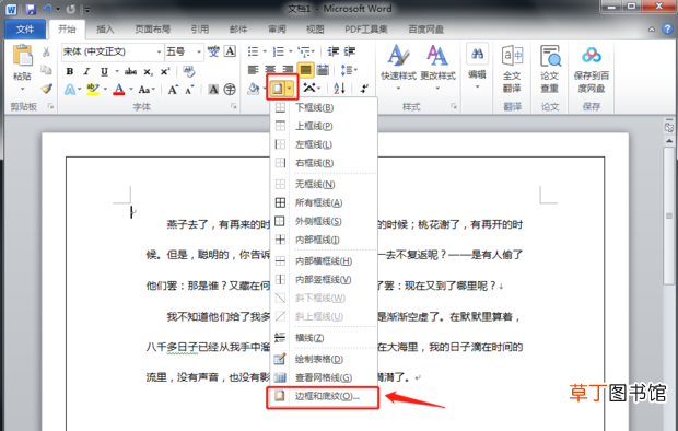 怎么去掉word边框