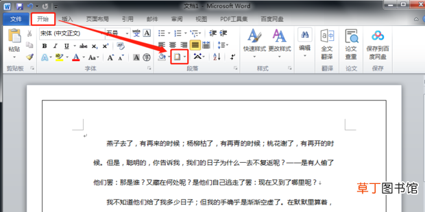 怎么去掉word边框