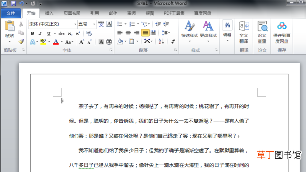 怎么去掉word边框