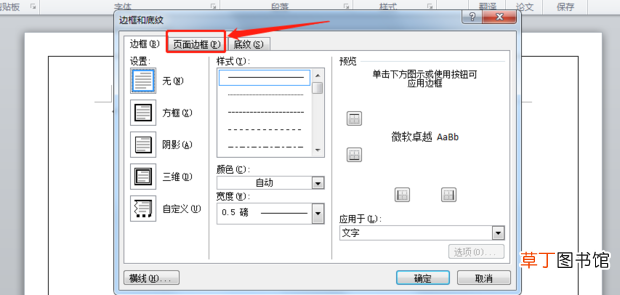 怎么去掉word边框