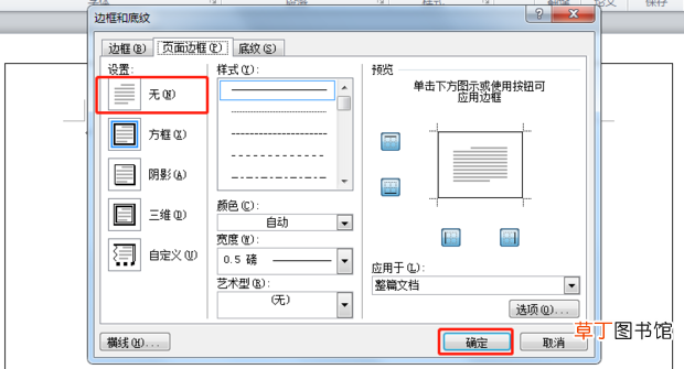 怎么去掉word边框