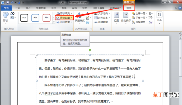 怎么去掉word边框