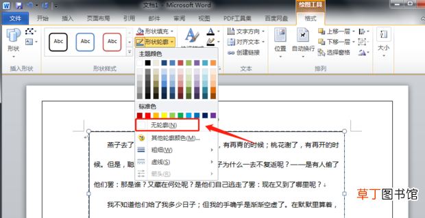 怎么去掉word边框