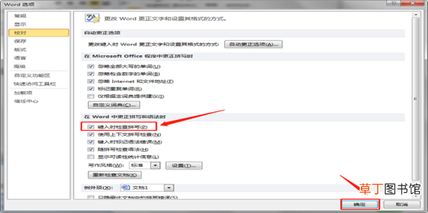 怎么把Word文字下面的红线去掉